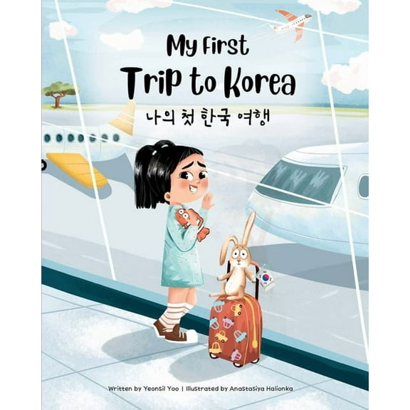 Korean-English Children's Books My First Trip to Korea: Bilingual Korean-English Children's book, Book 1, (Paperback)