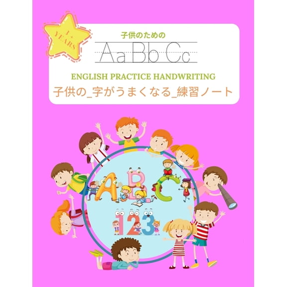 子供の_字がうまくなる_練習ノーӠ, (Paperback)