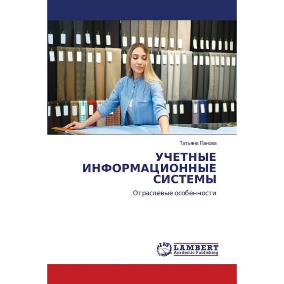 УЧЕТНЫЕ ИНФОРМАЦИО, (Paperback)