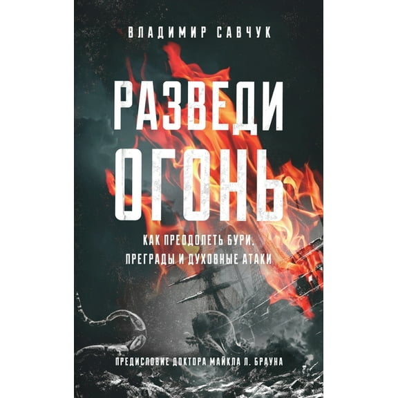 Build Fire (Russian edition), (Hardcover)