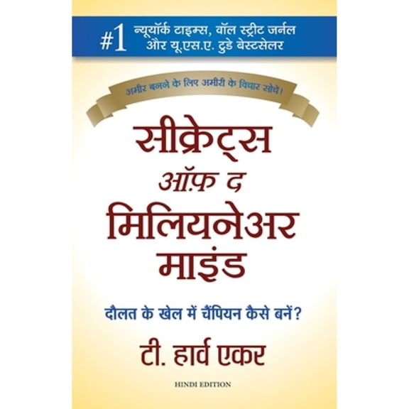 Pre-Owned Secrets Of The Millionaire Mind (Paperback)