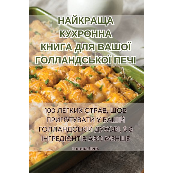НАЙКРАЩА КУj, (Paperback)