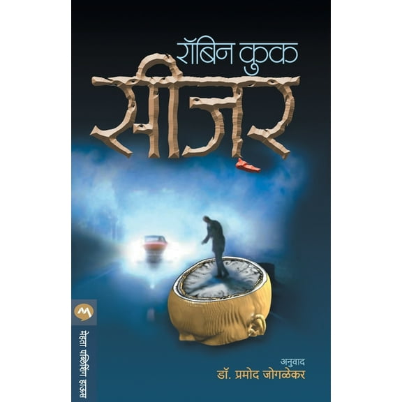 Seizure, (Paperback)