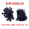 thumbnail image 2 of Multifunctional cable tie buckle through nail to fix engine bottom plate fender liner fender trunk cover Cable tie clips and piercing nails (200 sets), 2 of 2