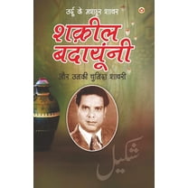 Urdu Ke Mashhoor Shayar Shakeel Badayuni Aur Unki Chuninda Shayari - (उर्द&#, (Paperback)
