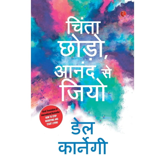 Chinta Chhodo Sukh Se Jiyo in Hindi (How to Stop Worrying & Start Living - Hindi), (Paperback)
