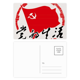 thumbnail image 1 of La parte china emblema del patriotismo Set cumpleaños gracias tarjeta postal correo lado 20pcs, 1 of 3
