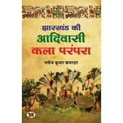 Jharkhand Ki Adivasi Kala Parampara (Paperback)