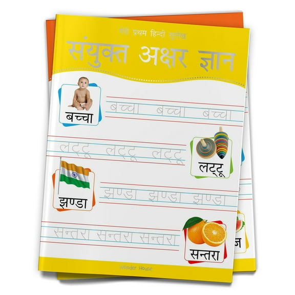 Meri Pratham Hindi Sulekh Sanyukt Akshar Gyaan : Hindi Writing Practice Book for Kids (Paperback)