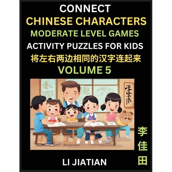Moderate Level Chinese Character Puzzles for Kids (Volume 5): Learn Connecting & Recognizing Mandarin Chinese Charac, (Paperback)