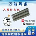 MANLINGDA 6pcs Welding Rods Multipurpose Aluminum Rods Universal Low