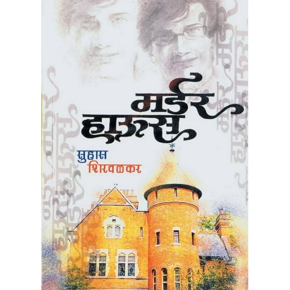 Murder House, (Paperback)