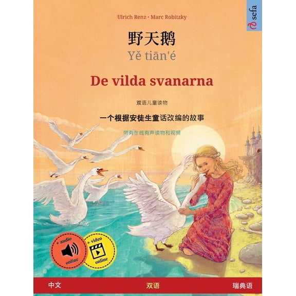 Sefa Picture Books in Two Languages 野天鹅 - Yě tiān'Ã© - De vilda svanarna (中文 - 瑞典语), (Paperback)