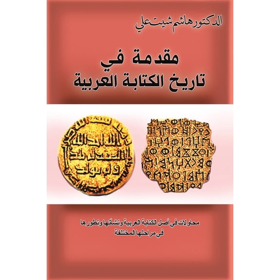 مقدمة في تار, (Paperback)