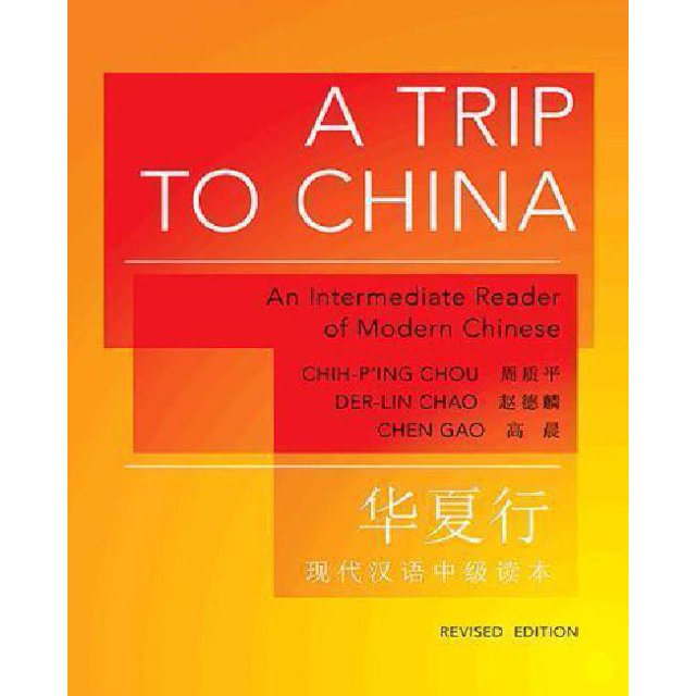 Un Voyage en Chine: un Lecteur Intermédiaire du Chinois Moderne (Édition Révisée)