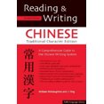 thumbnail image 1 of Reading & Writing Chinese Traditional Character Edition: A Comprehensive Guide to the Chinese Writing System, 1 of 1