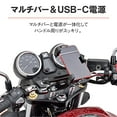 thumbnail image 2 of Daytona Bike USB Power & Clamp Bar USB-C PD3.0 Compatible Quick Charge 18W iPhone / Android Compatible Handle Post Clamp Multibar USB Power Short Low 100mm 17672, 2 of 5