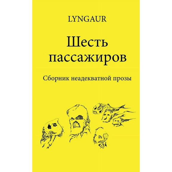 The Six Passengers (Paperback)