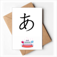 thumbnail image 1 of Japanese Hiragana Character A Happy Birthday Greeting Cards Envelopes Blank, 1 of 3