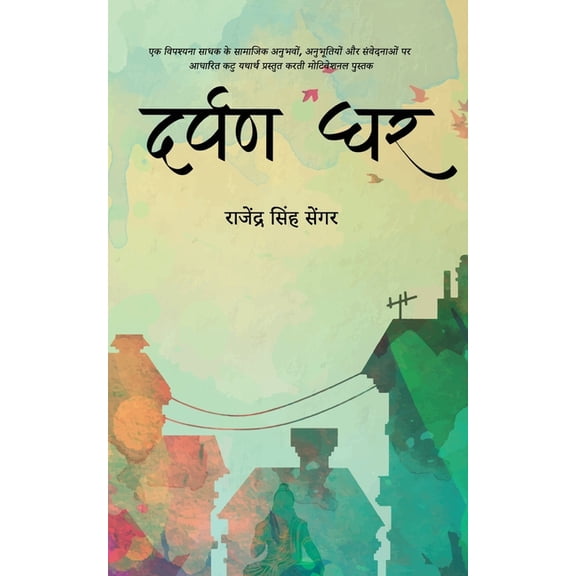 Darpan Ghar, (Paperback)