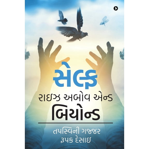 SELF-Rise Above and Beyond, (Paperback)