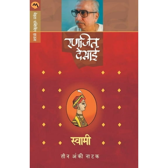 Swami (Natak), (Paperback)