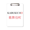 thumbnail image 1 of Kabukicho Japaness City Name Red Sun Flag Clipboard Folder Writing Pad Backing Plate A4, 1 of 4
