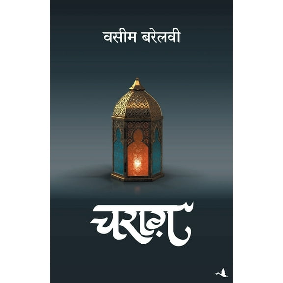 Charag (Paperback)
