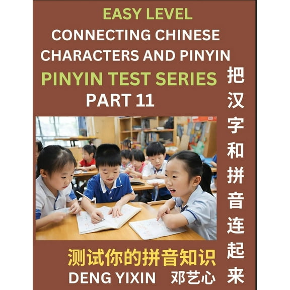 Matching Chinese Characters and Pinyin (Part 11): Test Series for Beginners, Simple Mind Games, Easy Level, Learn Simpli, (Paperback)