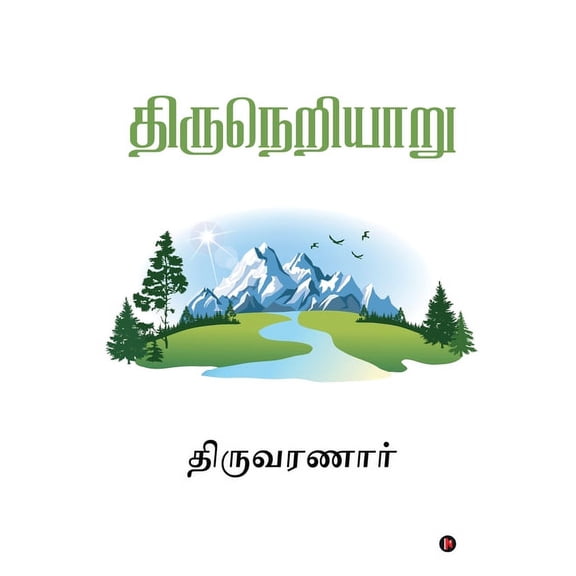 Thiruneriyaaru, (Paperback)
