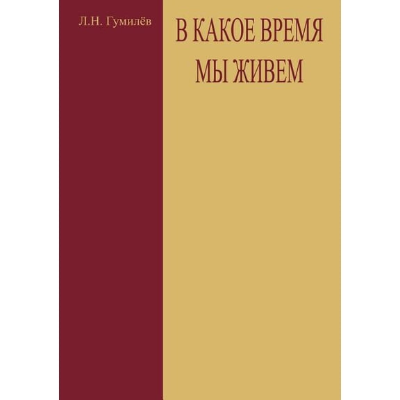 Our times that we live in (Paperback)