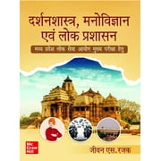 Darshanshastra, Manovigyaan Evum Lok Prashaasan (Hindi)|,    |MPPSC Main Exam 2024