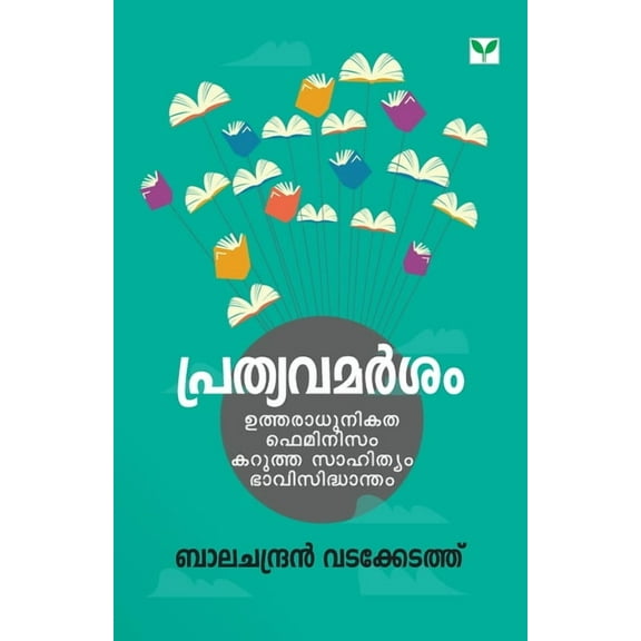 Prathyavamarsam, (Paperback)