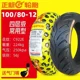 thumbnail image 4 of Neumático sin cámara 100/60-12 90/80-12 para triciclo CST, bicicleta eléctrica, scooter, bicicleta eléctrica plegable, motocicleta QJ50QT-2, 4 of 4