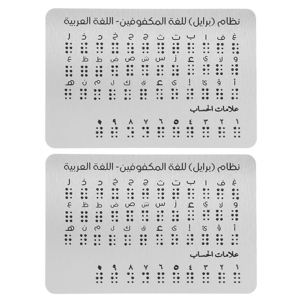 2 tableros de alfabeto braille árabe con puntos en relieve, herramienta de aprendizaje para principiantes en braille, ayuda educativa portátil para niños ciegos, para escuelas y uso doméstico.