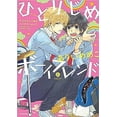 thumbnail image 2 of Hitorijime Boyfriend (Hitorijime My Hero), 2 of 2