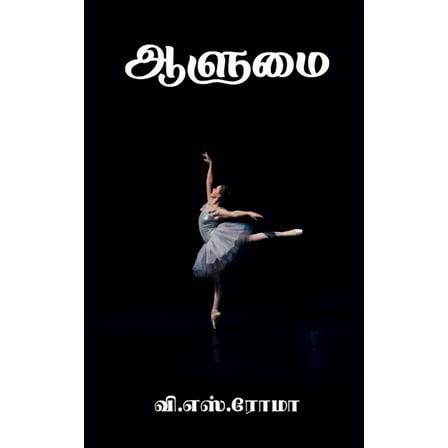 Aalumai / ஆளுமை (Paperback)