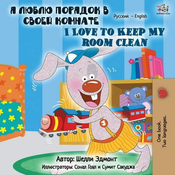 Russian English Bilingual Collection I Love to Keep My Room Clean (Russian English Bilingual Book), (Paperback)