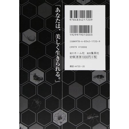 テラフォーマーズ〈公式〉キャラクター生物図鑑　貴家悠/作　橘賢一/画　丸山宗利/監修