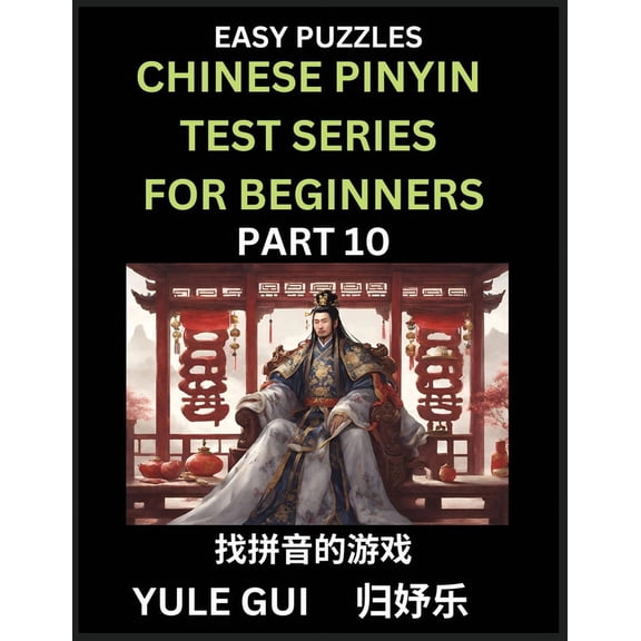 Chinese Pinyin Test Series for Beginners (Part 10) - Test Your Simplified Mandarin Chinese Character Reading Skills with, (Paperback)