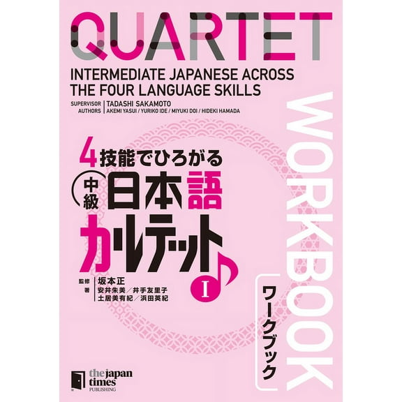 Quartet: Intermediate Japanese Across the Four Language Skills Workbook 1, (Paperback)