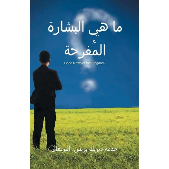 THe Good News of the Kingdom- ARABIC (Paperback)