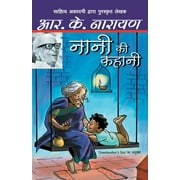 Nani Ki Kahani (Paperback)