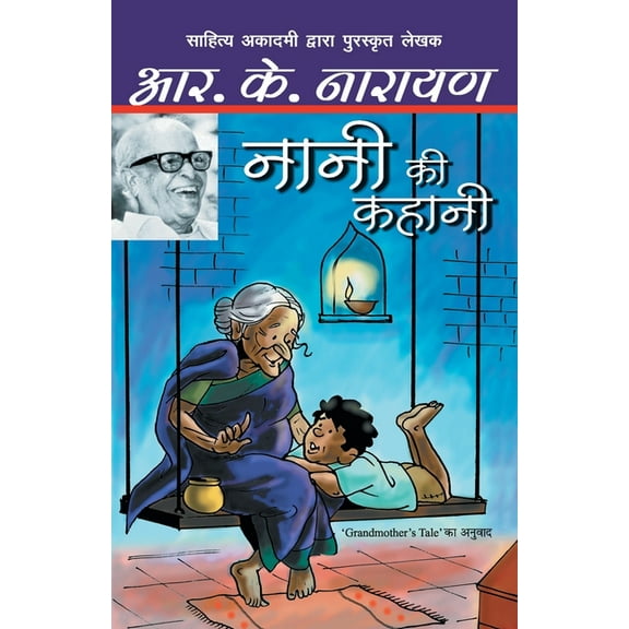 Nani Ki Kahani, (Paperback)