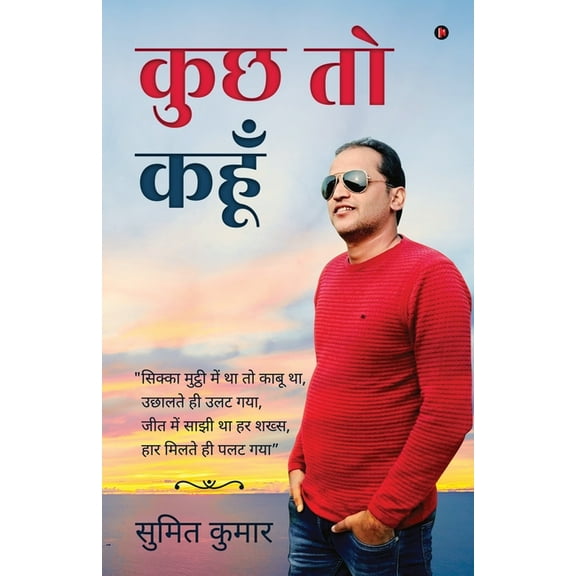 kuchh to kahoon, (Paperback)