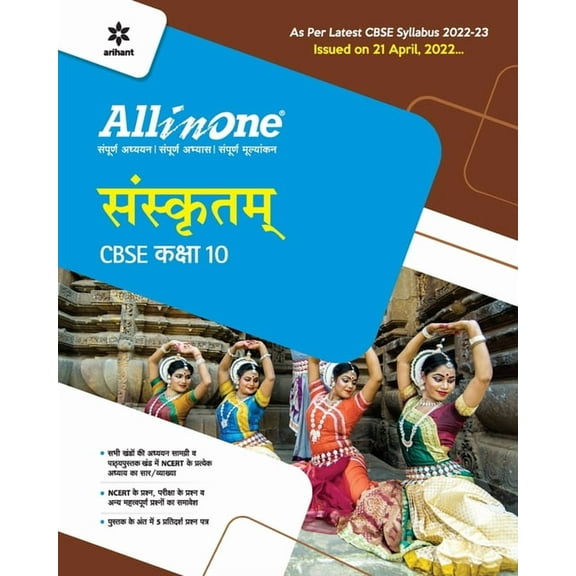 CBSE All In One Sanskrit Class 10 2022-23 Edition (As per latest CBSE Syllabus issued on 21 April 2022), (Paperback)