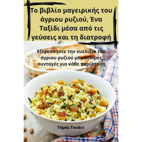 Το βιβλίο μαγ^, (Paperback)