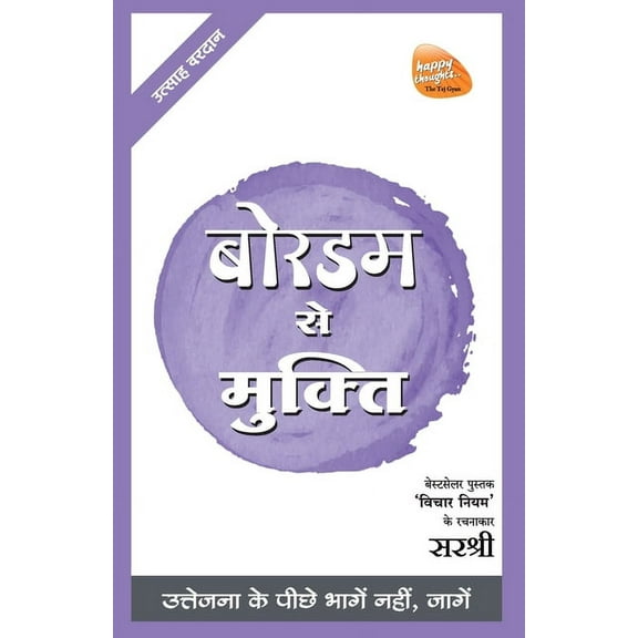 Mukti Series: Boredom Se Mukti - Uttejana Ke Piche Bhage Nahi, Jaagen (Hindi), (Paperback)