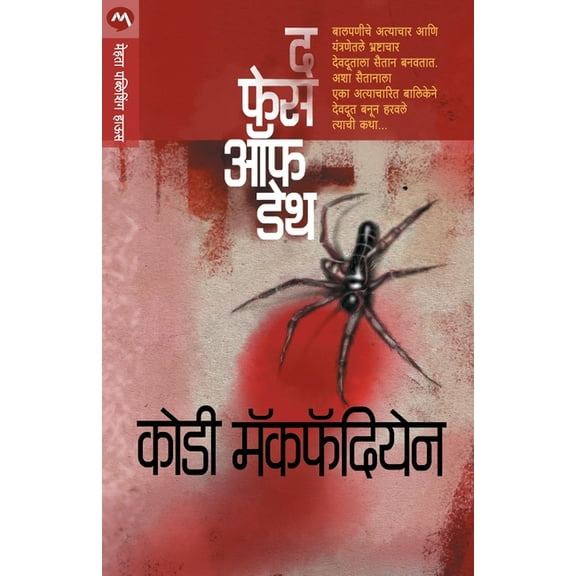 The Face of Death, (Paperback)