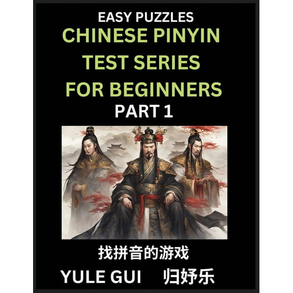 Chinese Pinyin Test Series for Beginners (Part 1) - Test Your Simplified Mandarin Chinese Character Reading Skills with , (Paperback)
